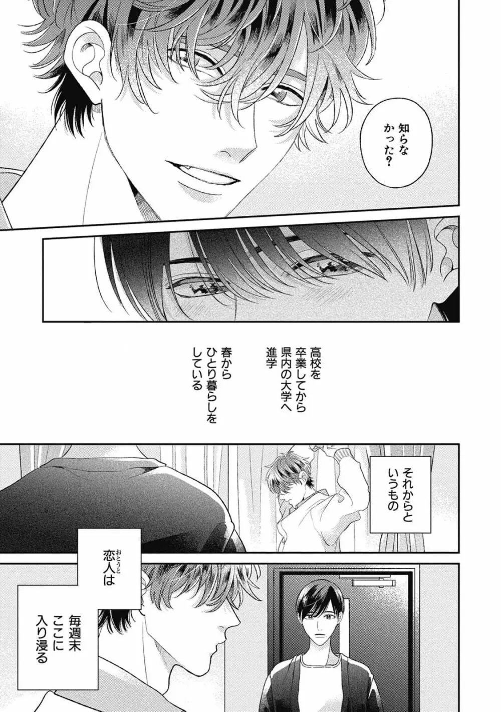 僕等に名前をつけるなら 3 Page.7