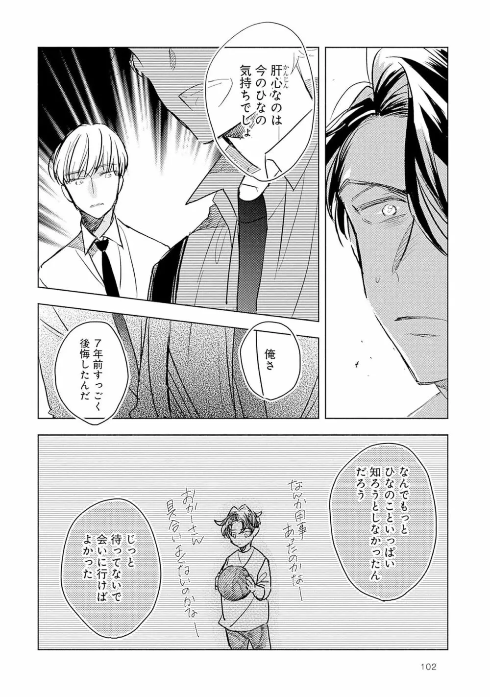 ストロベリーなデイズ 2 Page.104