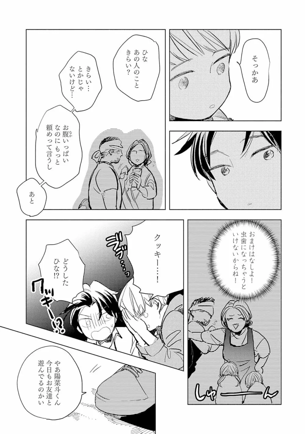 ストロベリーなデイズ 2 Page.11