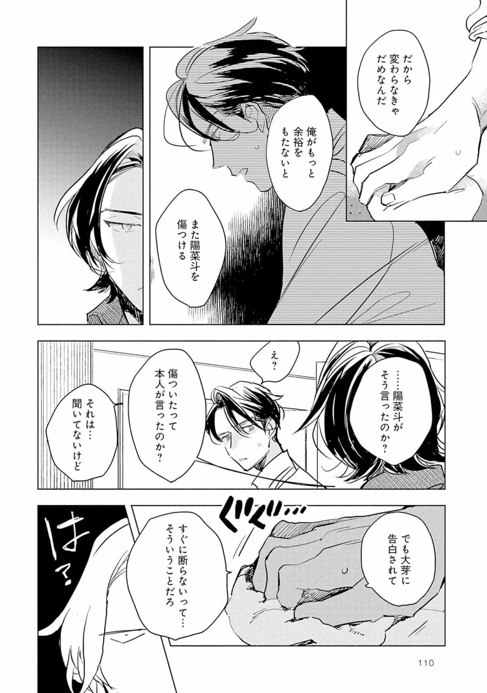 ストロベリーなデイズ 2 Page.112