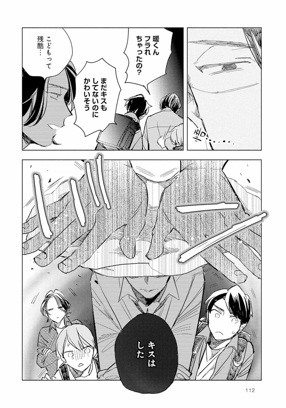 ストロベリーなデイズ 2 Page.114