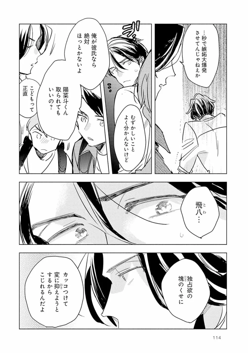 ストロベリーなデイズ 2 Page.116