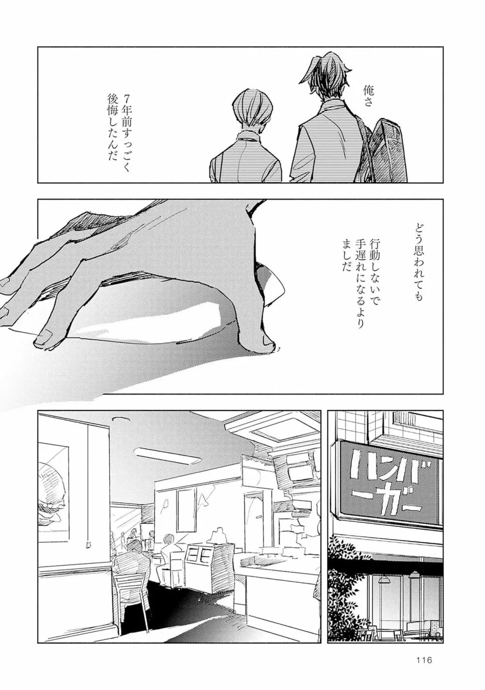 ストロベリーなデイズ 2 Page.118