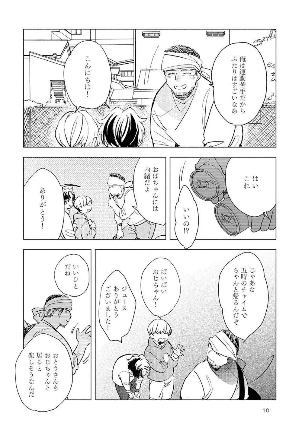 ストロベリーなデイズ 2 Page.12