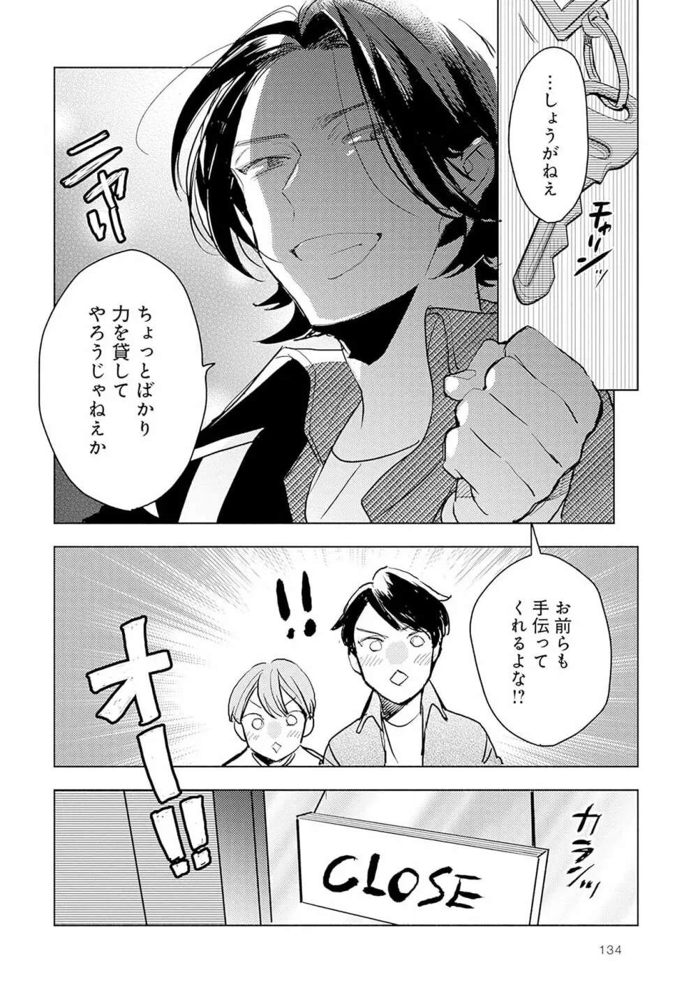 ストロベリーなデイズ 2 Page.136