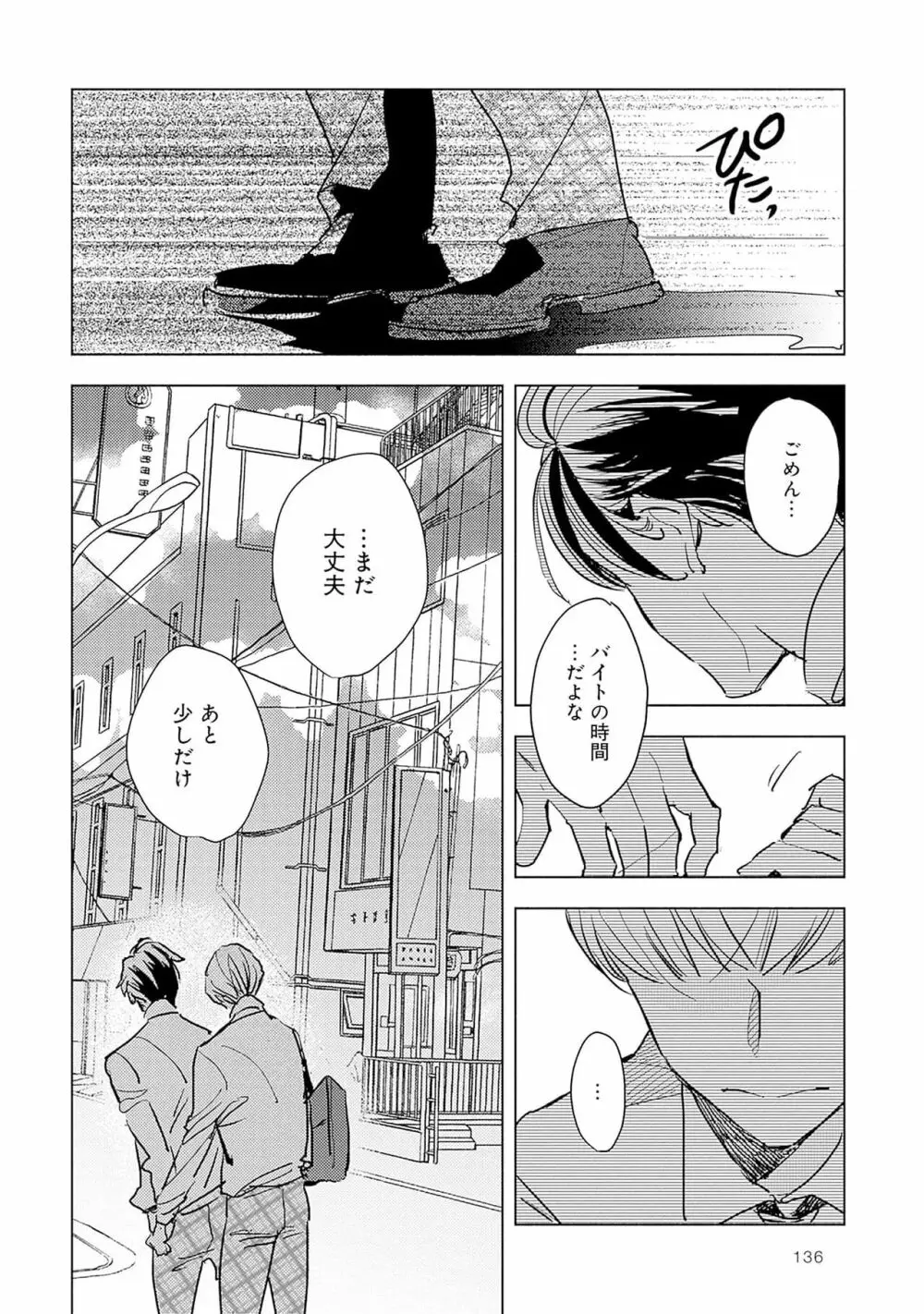 ストロベリーなデイズ 2 Page.138