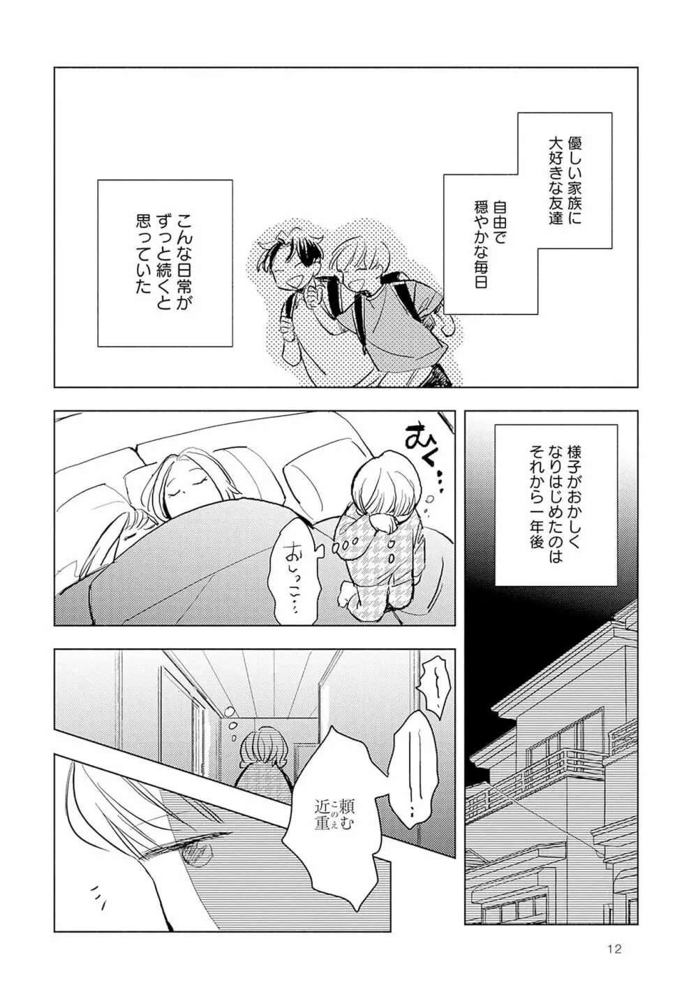 ストロベリーなデイズ 2 Page.14