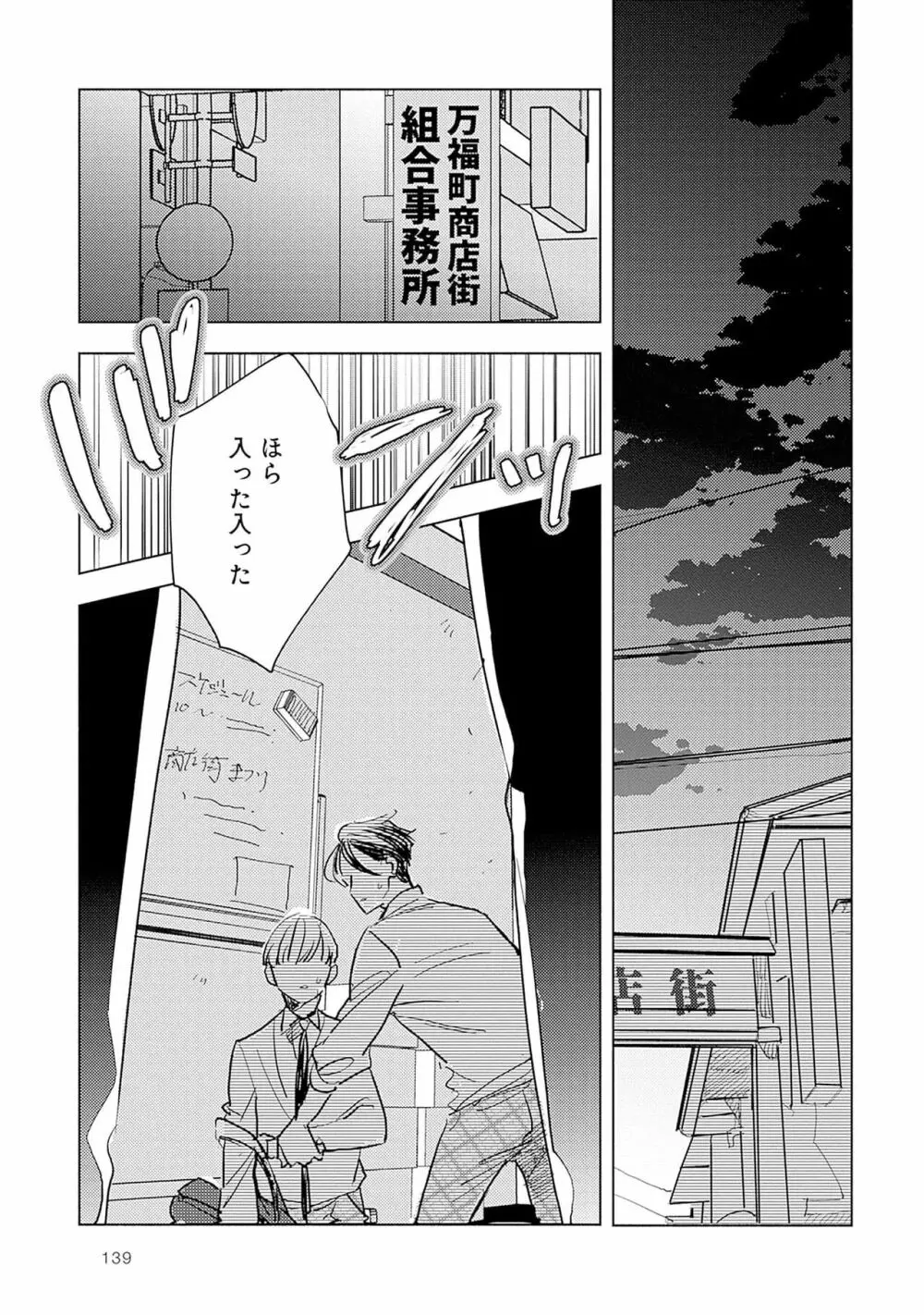 ストロベリーなデイズ 2 Page.141