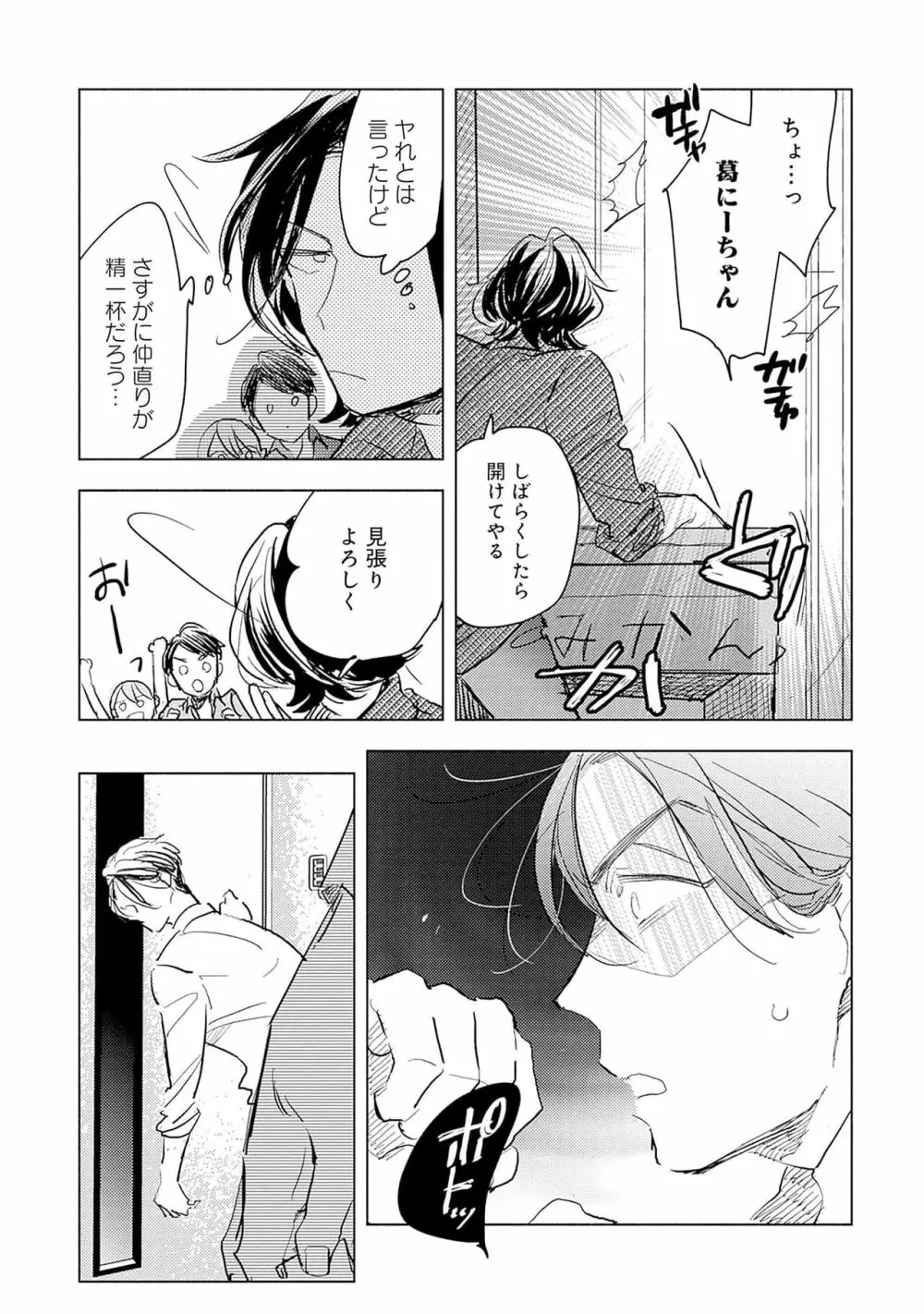 ストロベリーなデイズ 2 Page.145