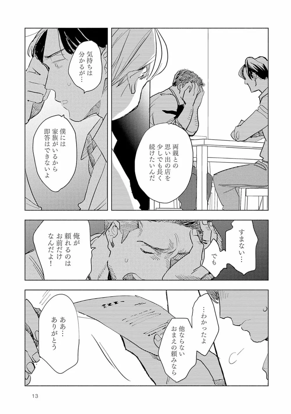 ストロベリーなデイズ 2 Page.15