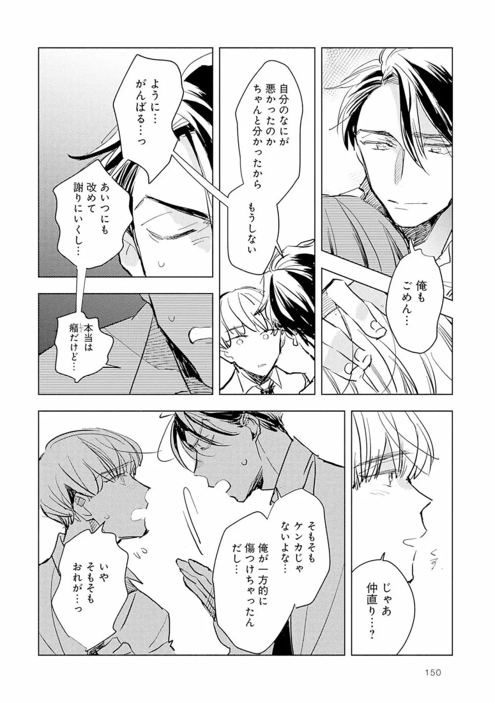 ストロベリーなデイズ 2 Page.152