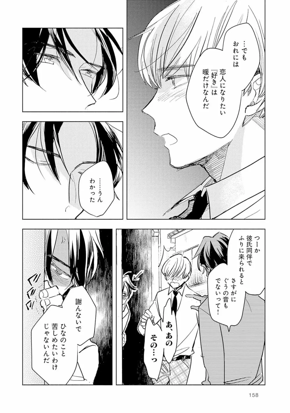 ストロベリーなデイズ 2 Page.160