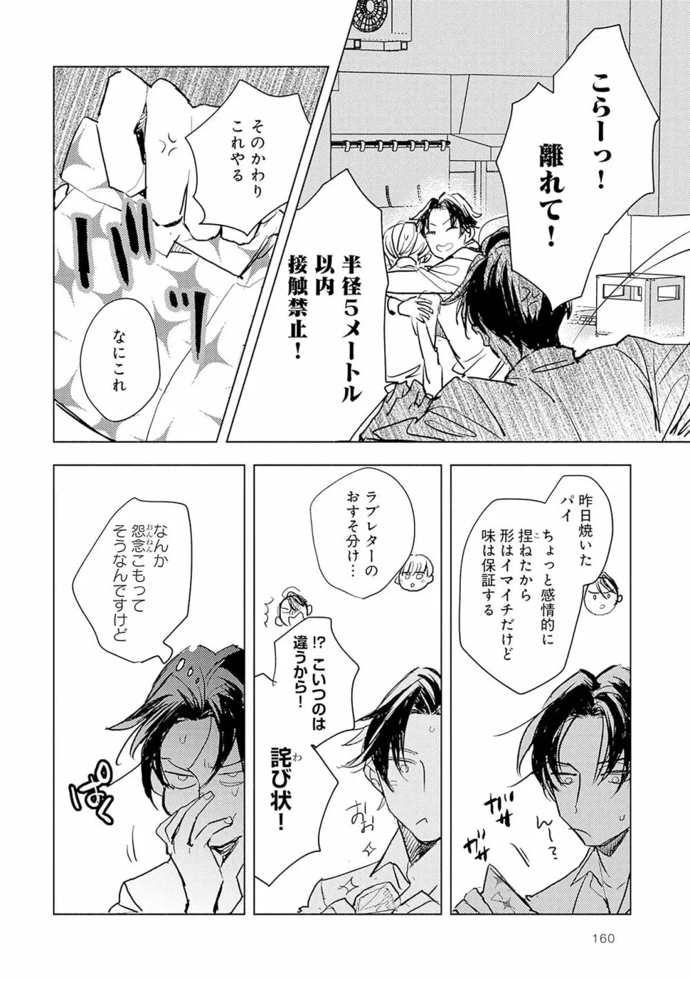 ストロベリーなデイズ 2 Page.162