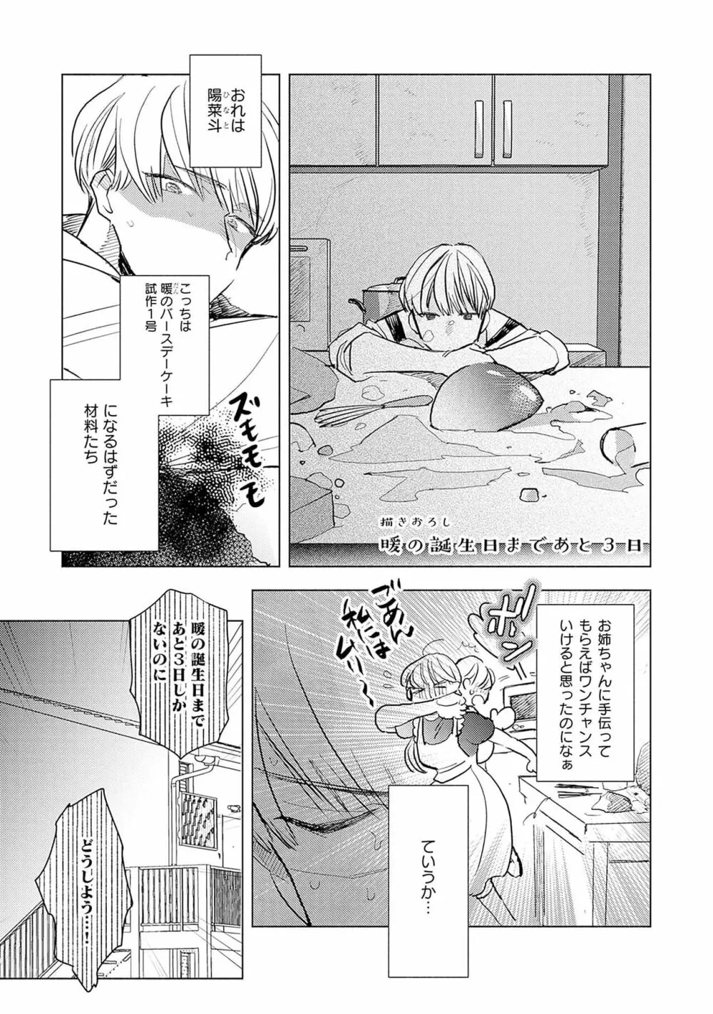 ストロベリーなデイズ 2 Page.165