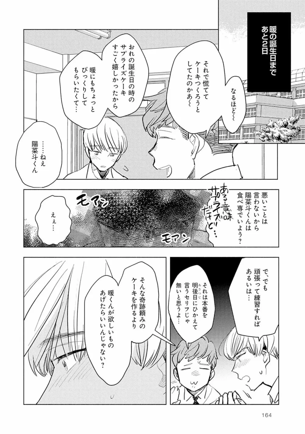 ストロベリーなデイズ 2 Page.166