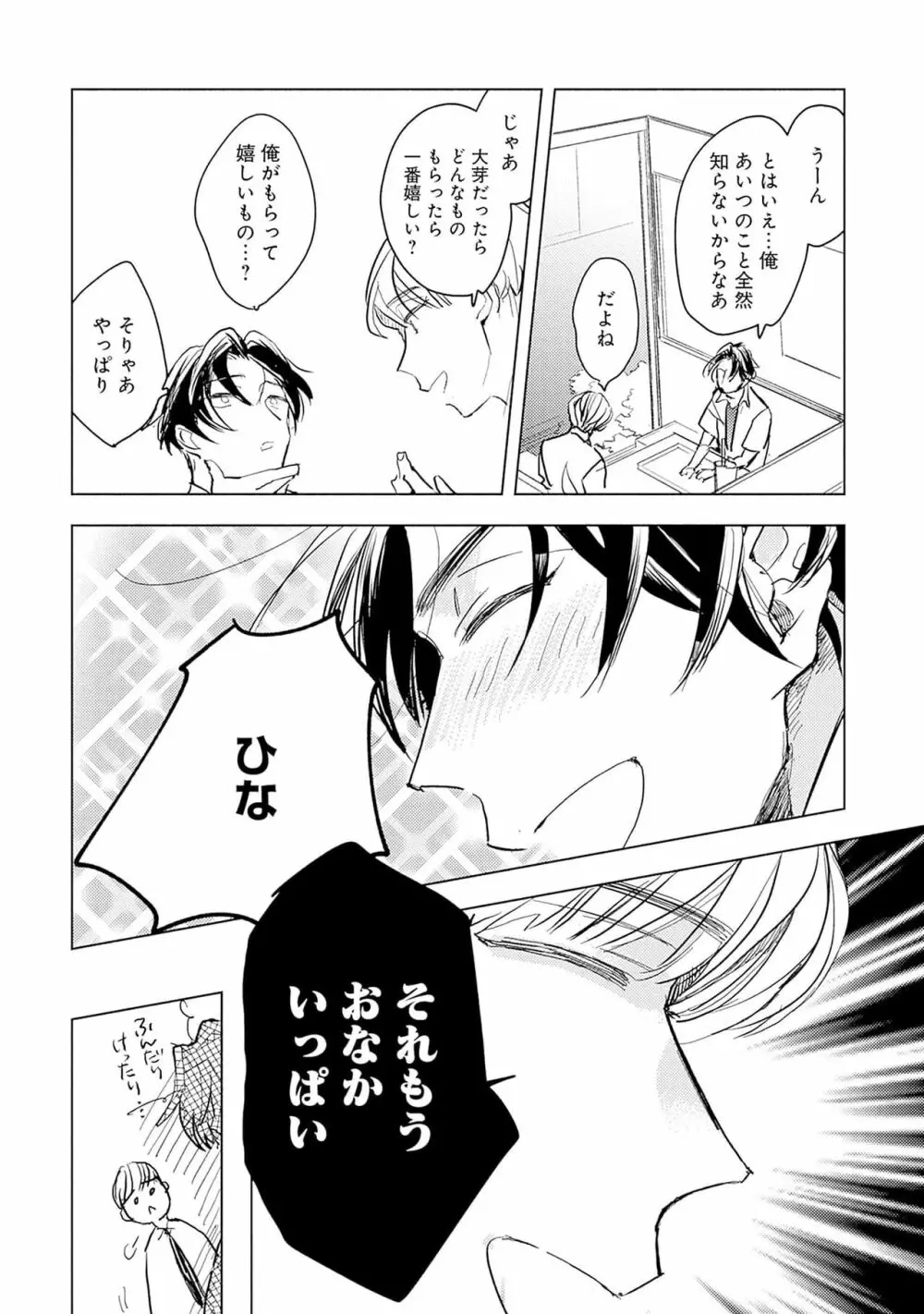 ストロベリーなデイズ 2 Page.172