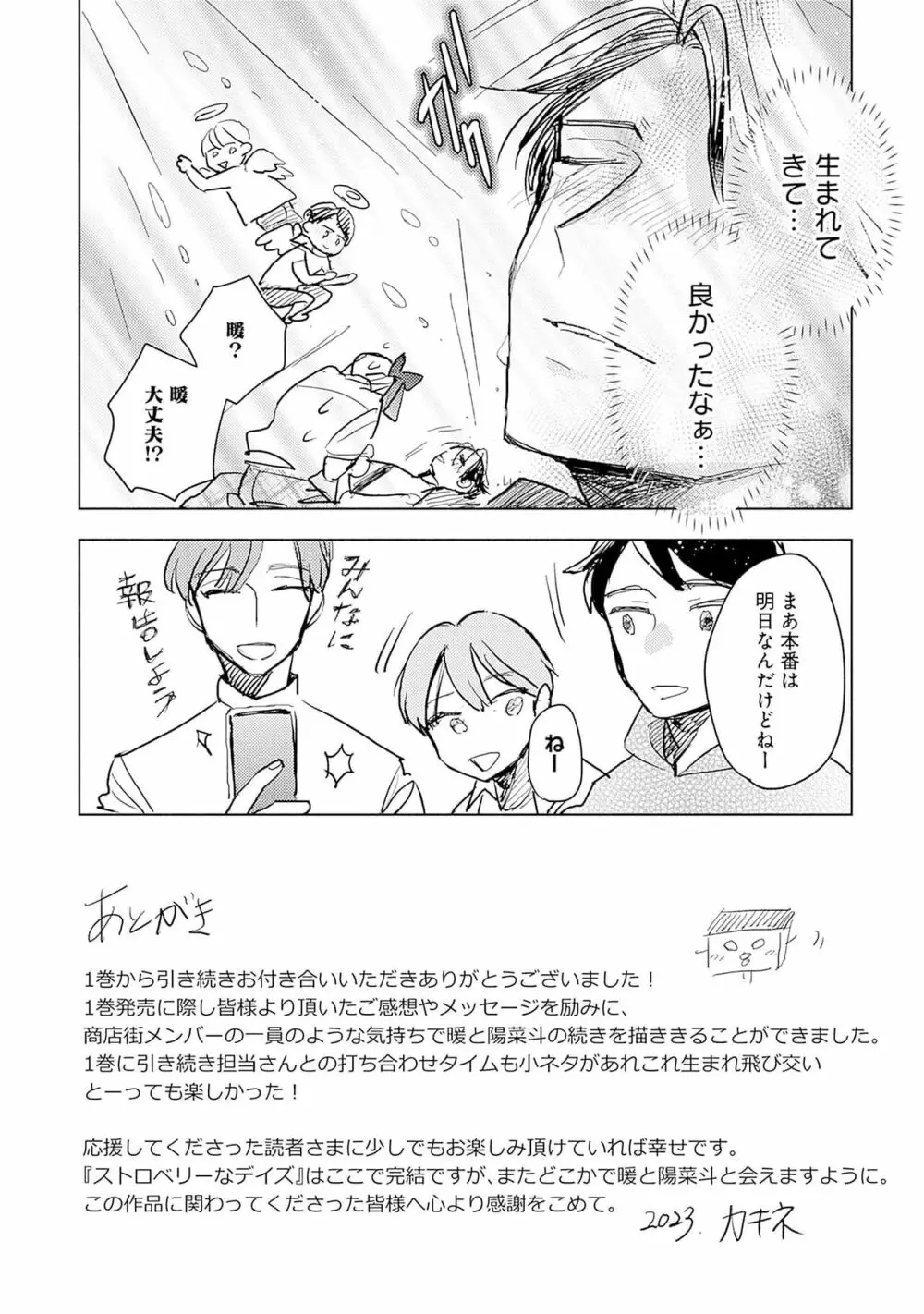 ストロベリーなデイズ 2 Page.177