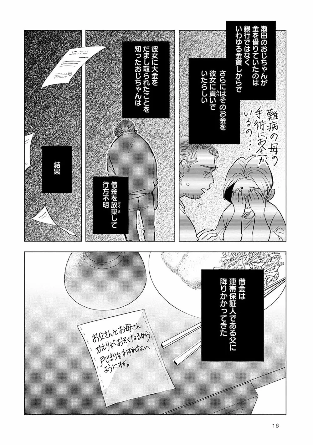 ストロベリーなデイズ 2 Page.18