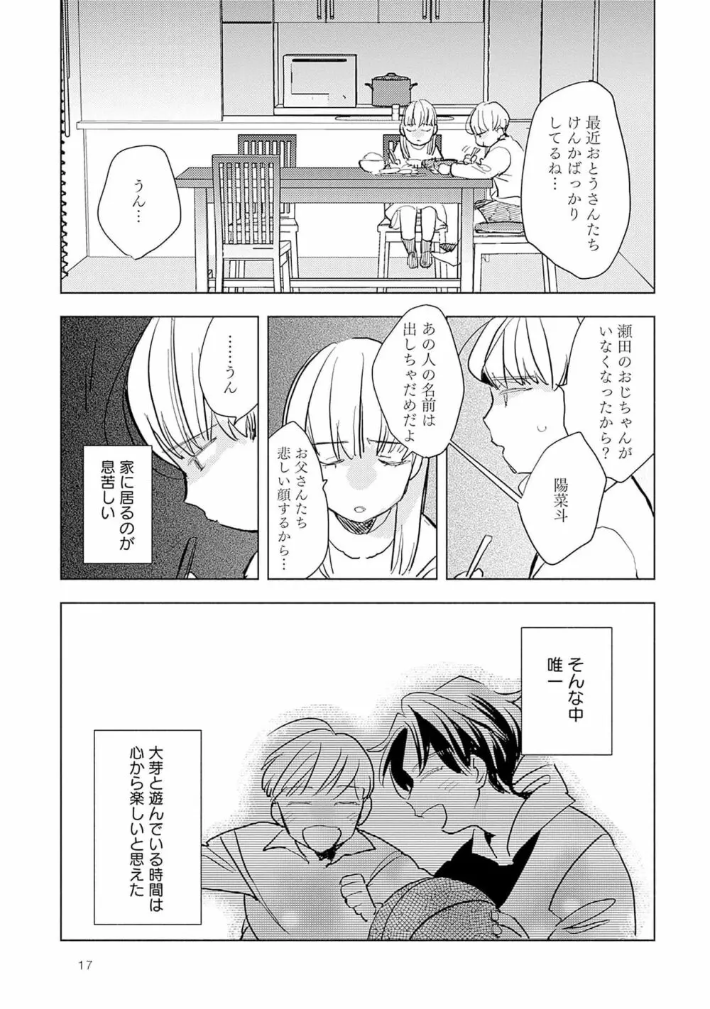 ストロベリーなデイズ 2 Page.19