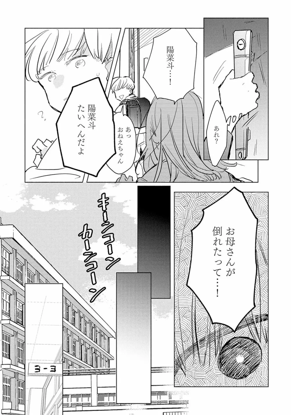 ストロベリーなデイズ 2 Page.23