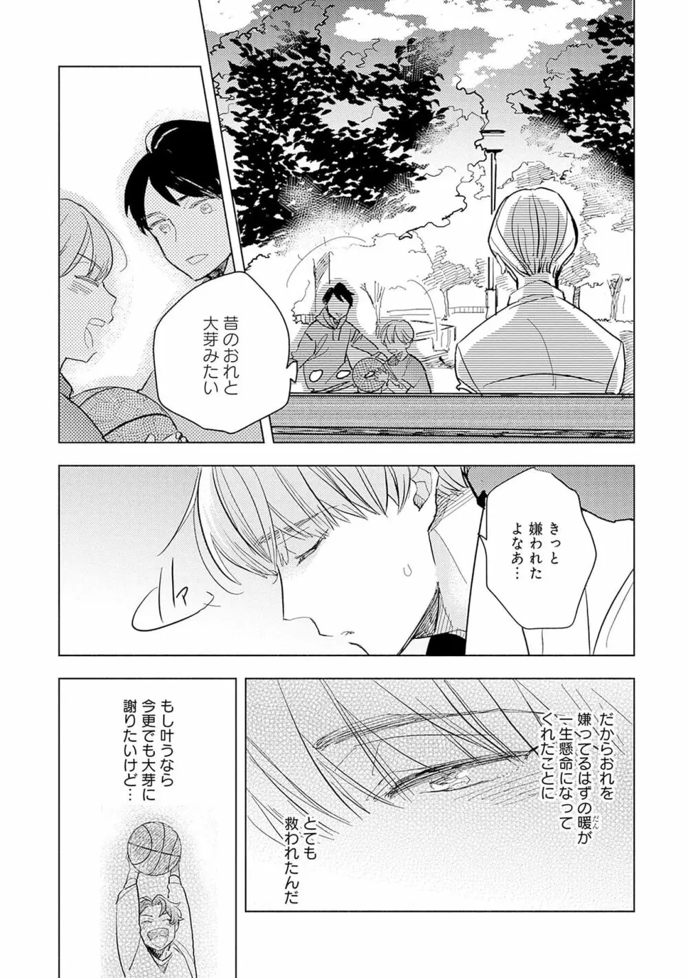 ストロベリーなデイズ 2 Page.27