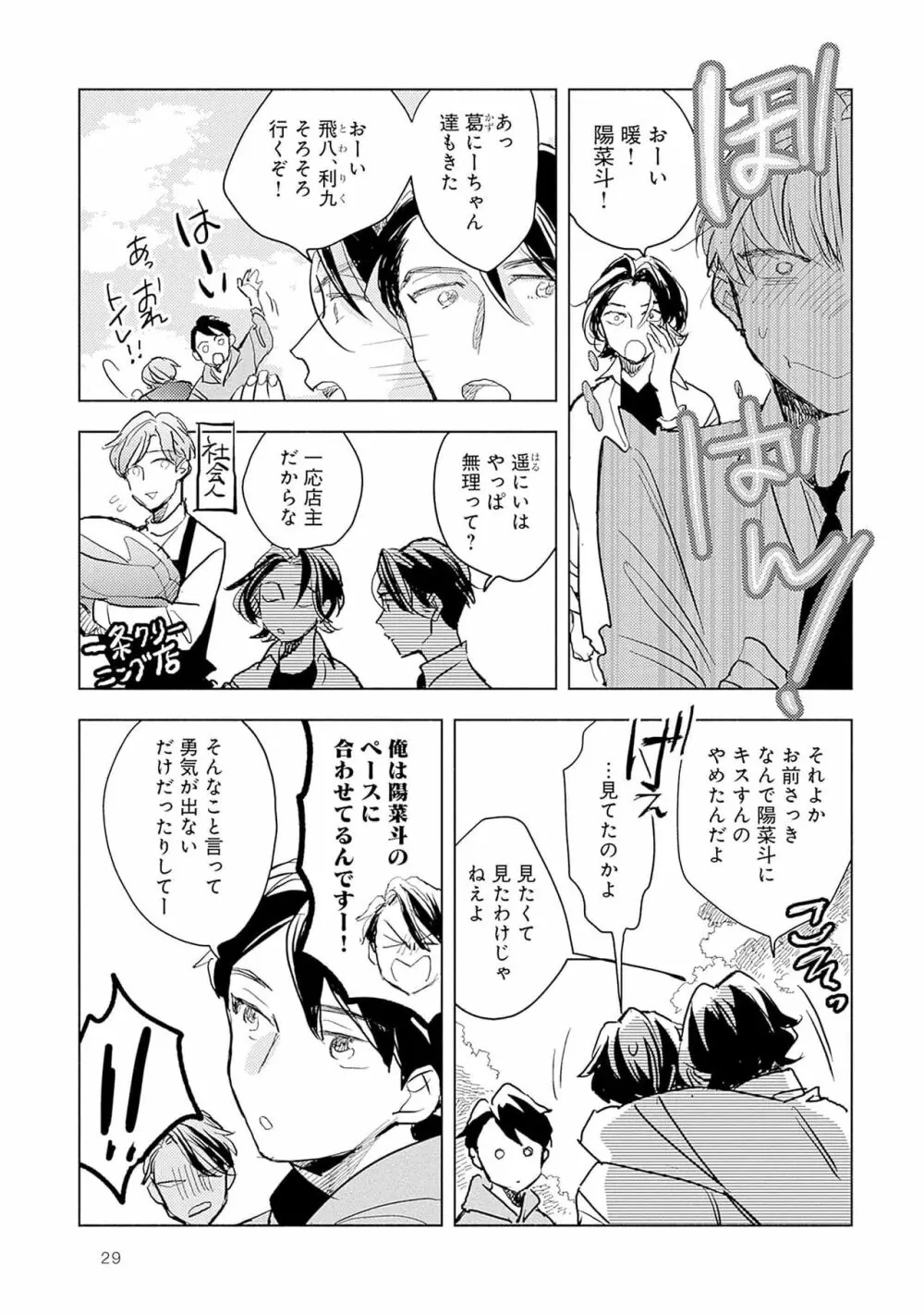 ストロベリーなデイズ 2 Page.31