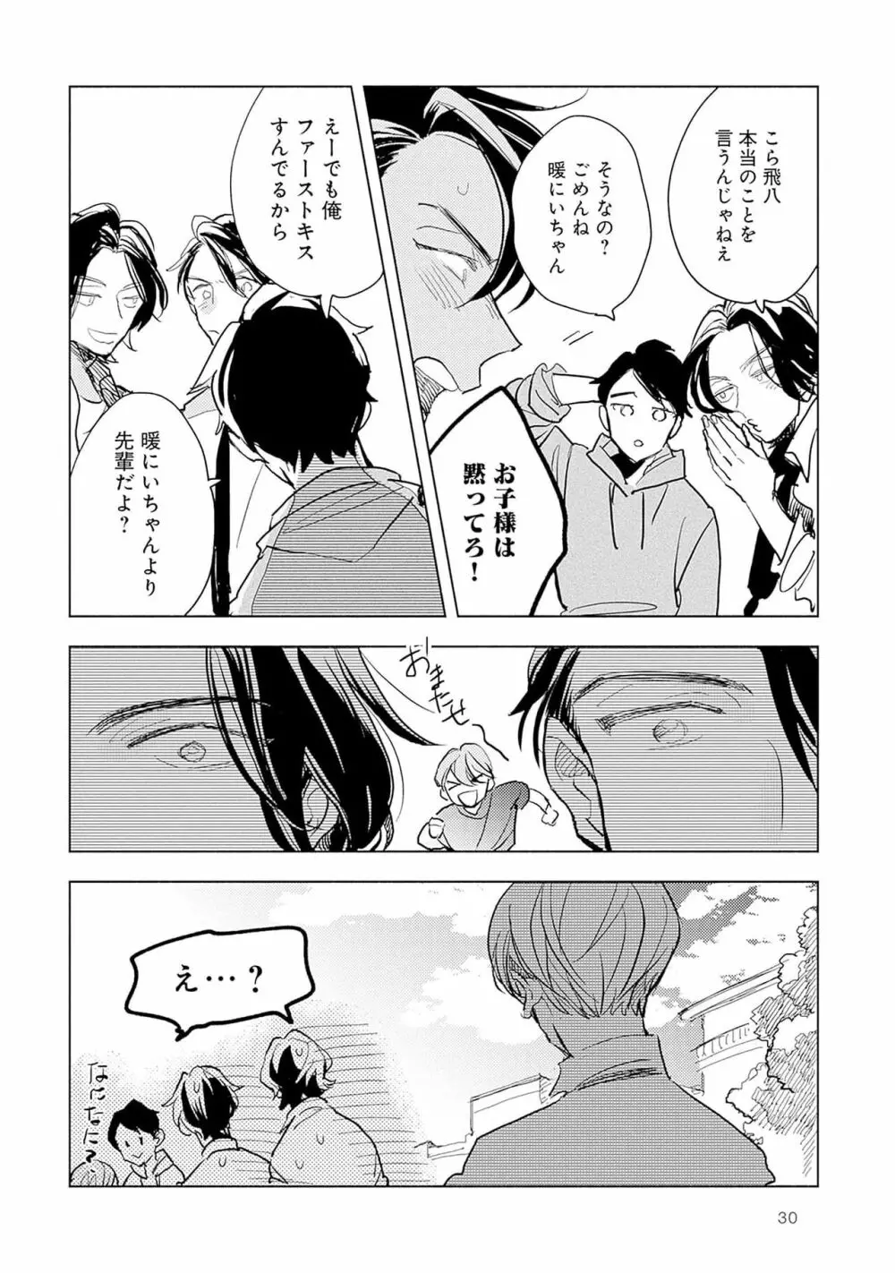 ストロベリーなデイズ 2 Page.32