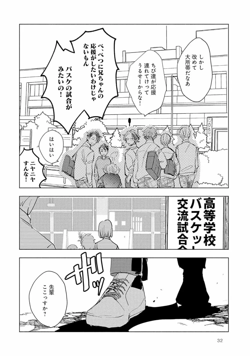 ストロベリーなデイズ 2 Page.34