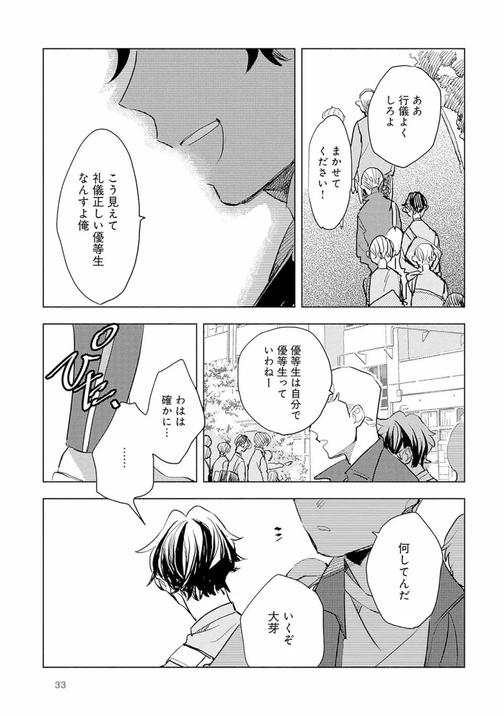 ストロベリーなデイズ 2 Page.35