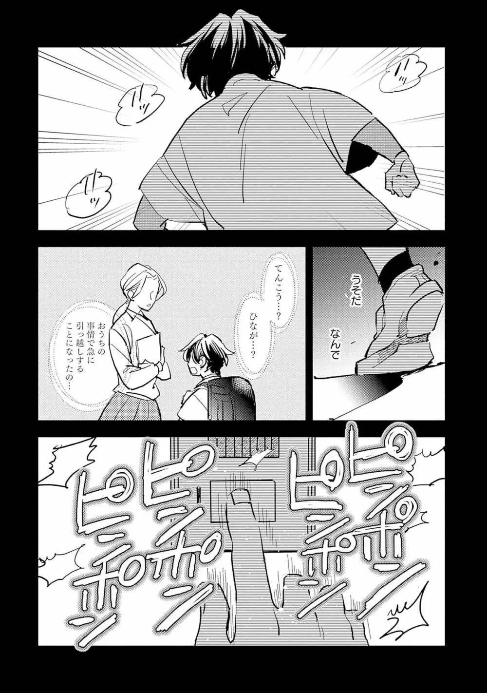 ストロベリーなデイズ 2 Page.38