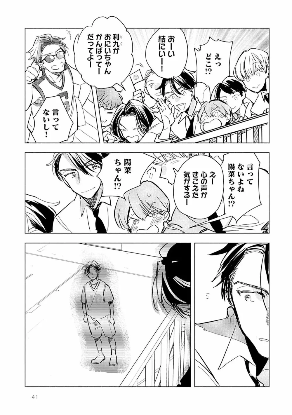 ストロベリーなデイズ 2 Page.43