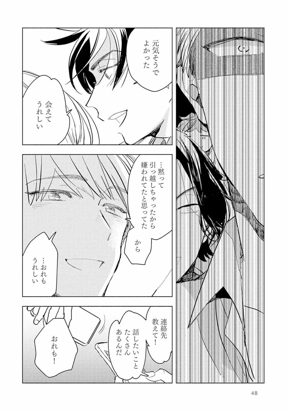 ストロベリーなデイズ 2 Page.50