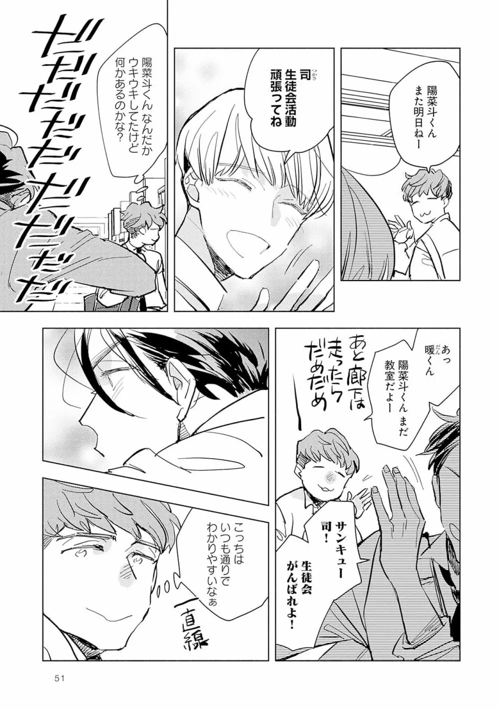 ストロベリーなデイズ 2 Page.53