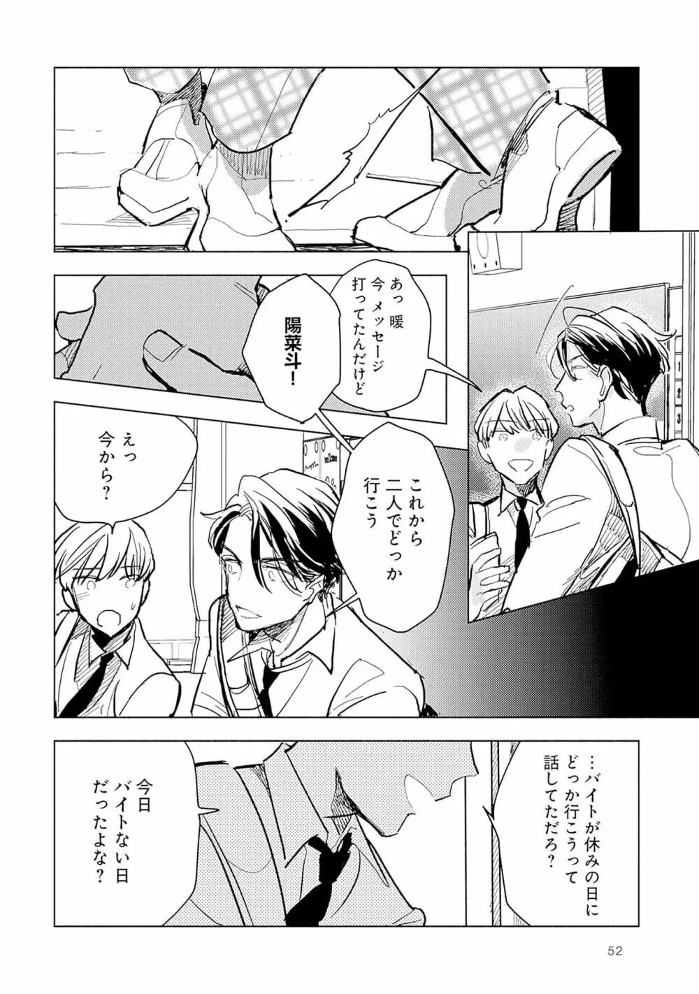 ストロベリーなデイズ 2 Page.54