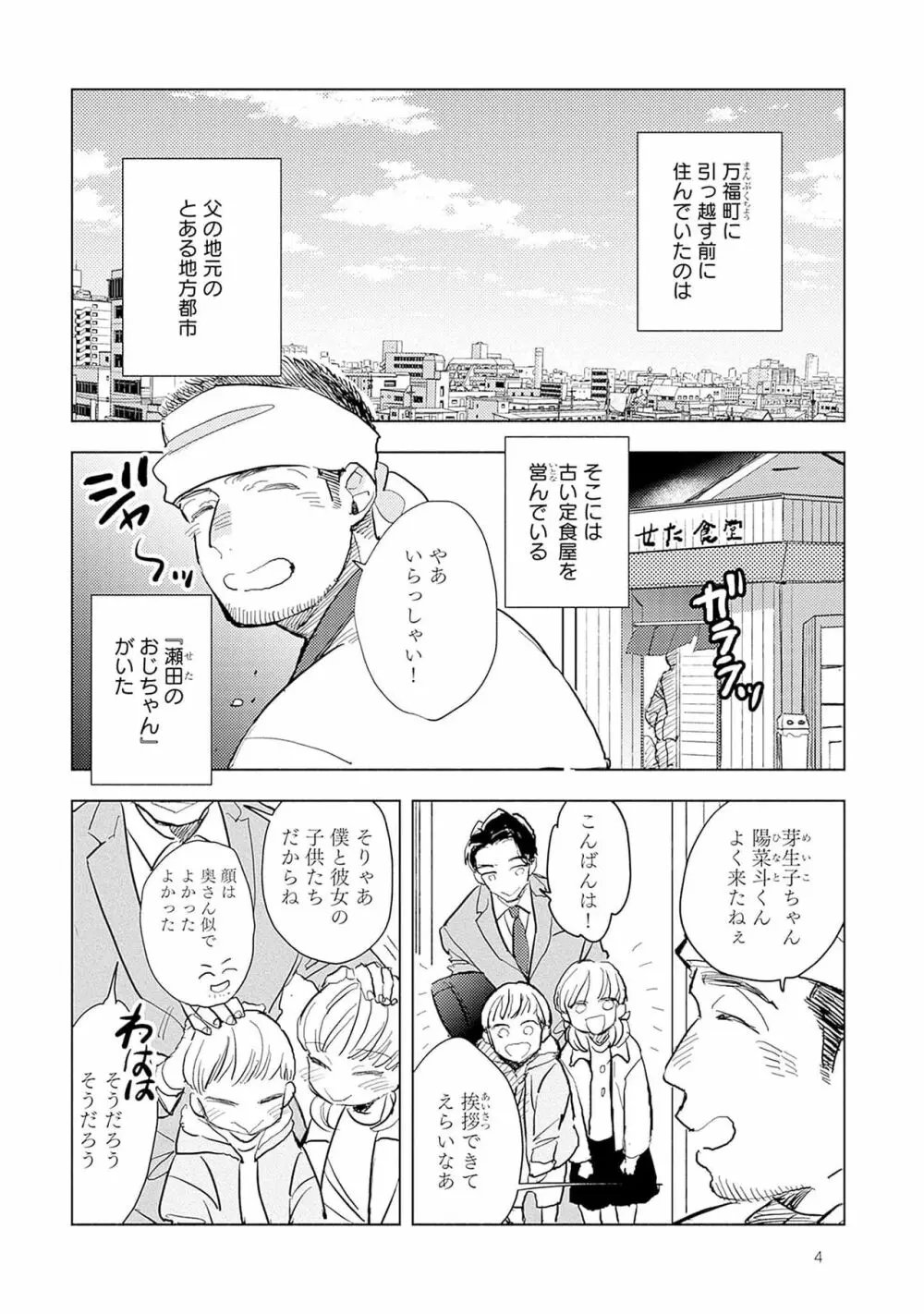 ストロベリーなデイズ 2 Page.6