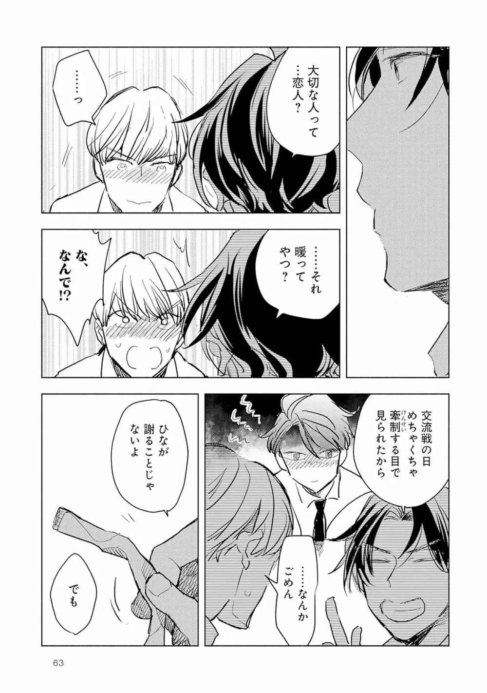 ストロベリーなデイズ 2 Page.65