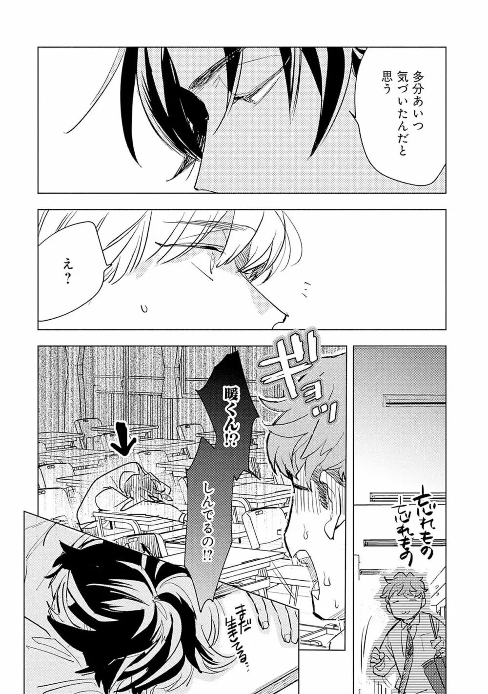 ストロベリーなデイズ 2 Page.66