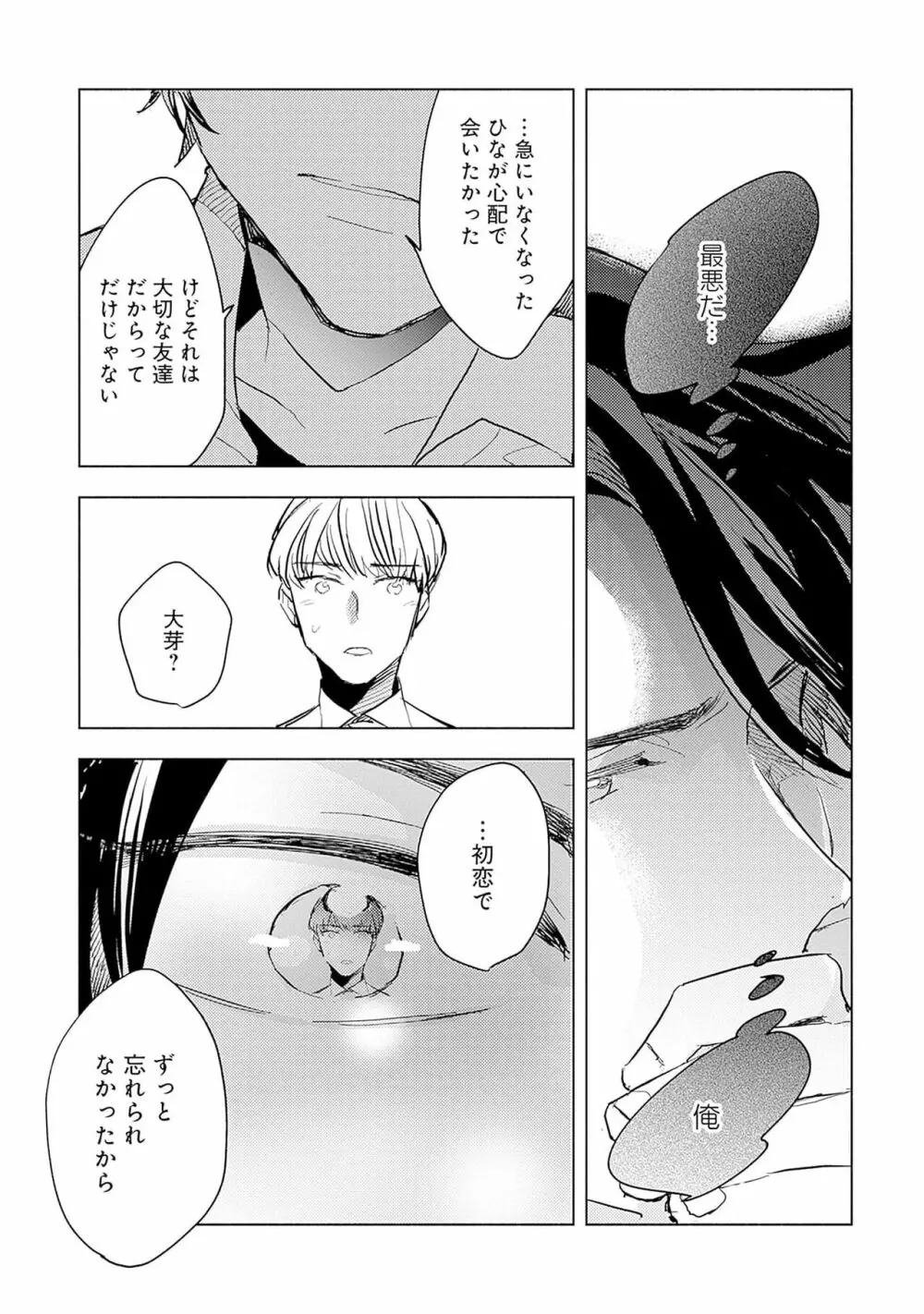 ストロベリーなデイズ 2 Page.67