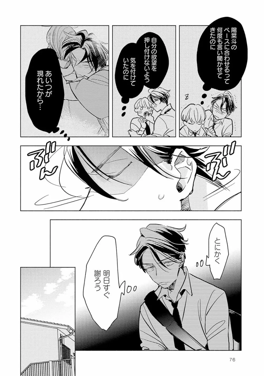 ストロベリーなデイズ 2 Page.78