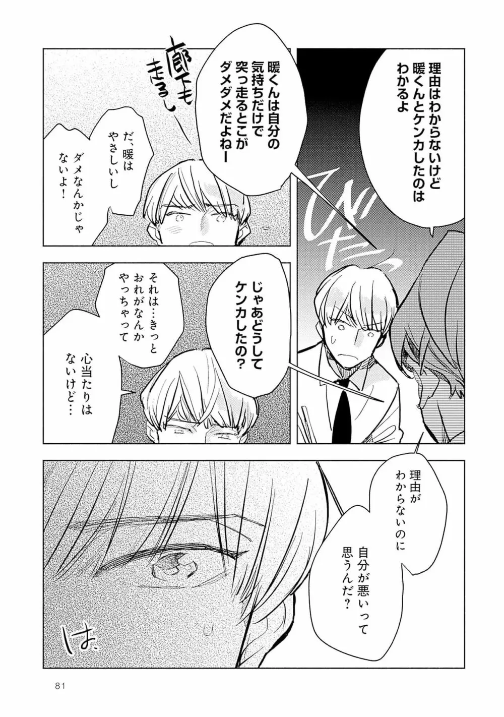 ストロベリーなデイズ 2 Page.83