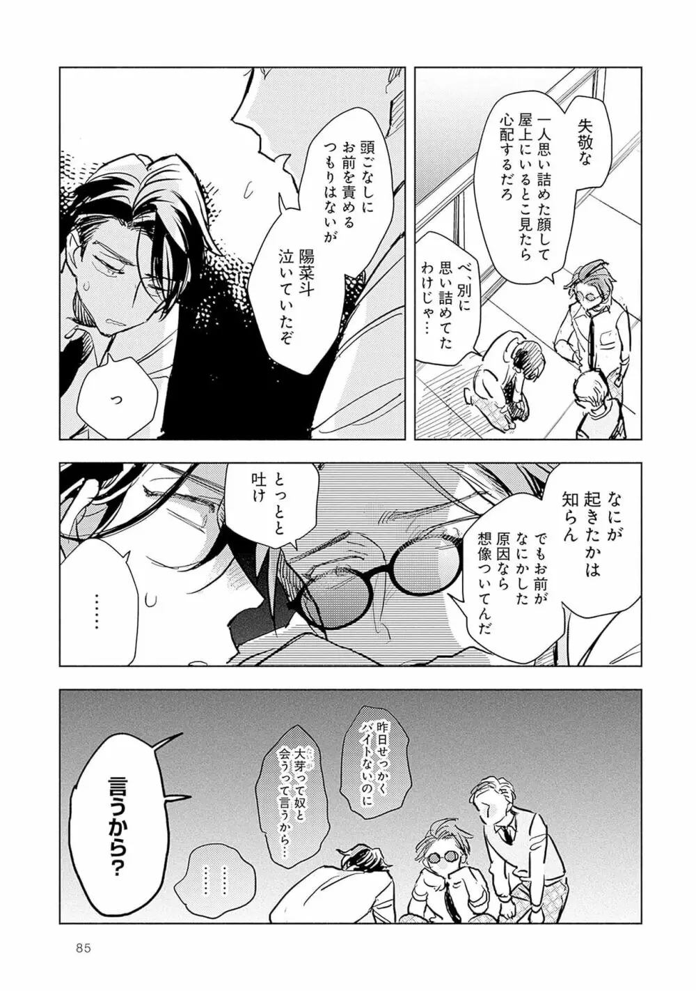 ストロベリーなデイズ 2 Page.87