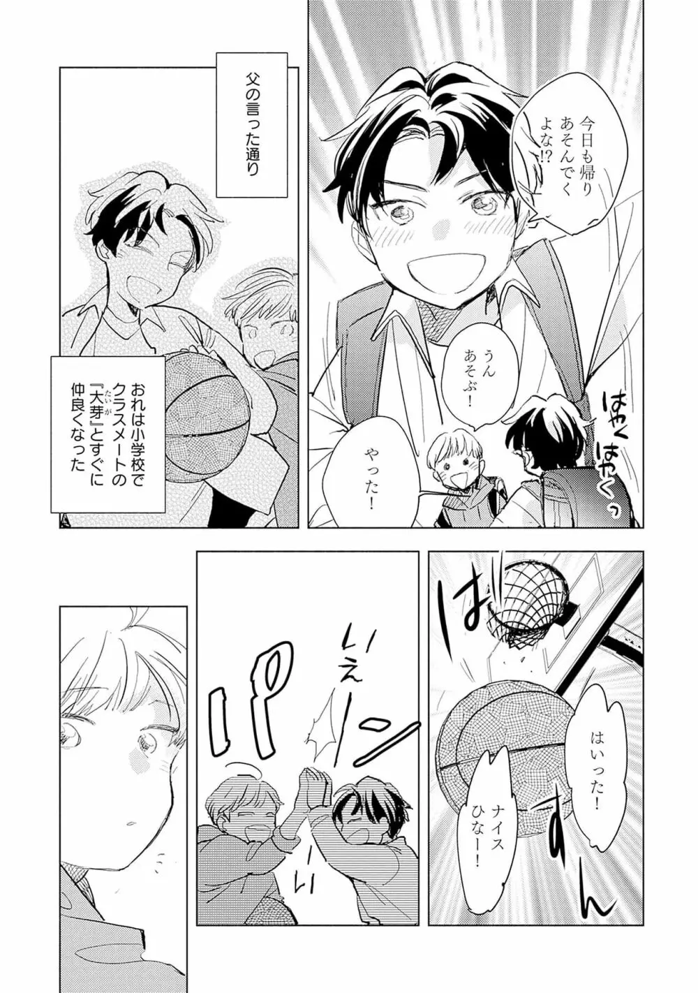 ストロベリーなデイズ 2 Page.9