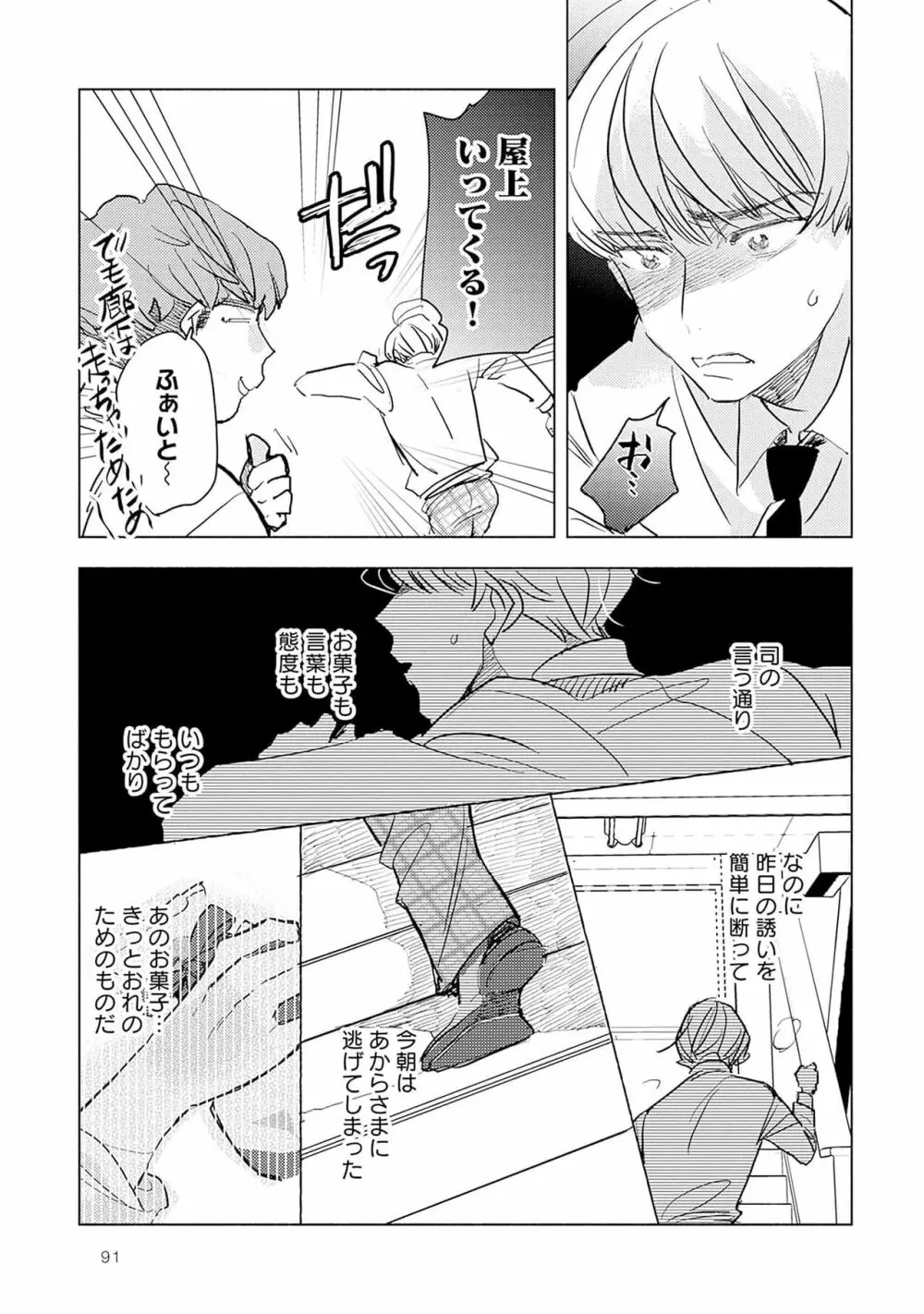 ストロベリーなデイズ 2 Page.93