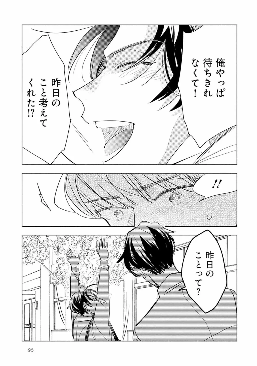 ストロベリーなデイズ 2 Page.97