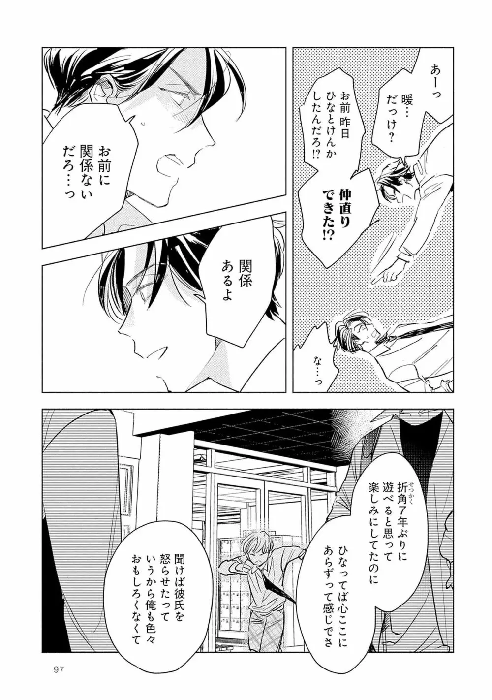 ストロベリーなデイズ 2 Page.99