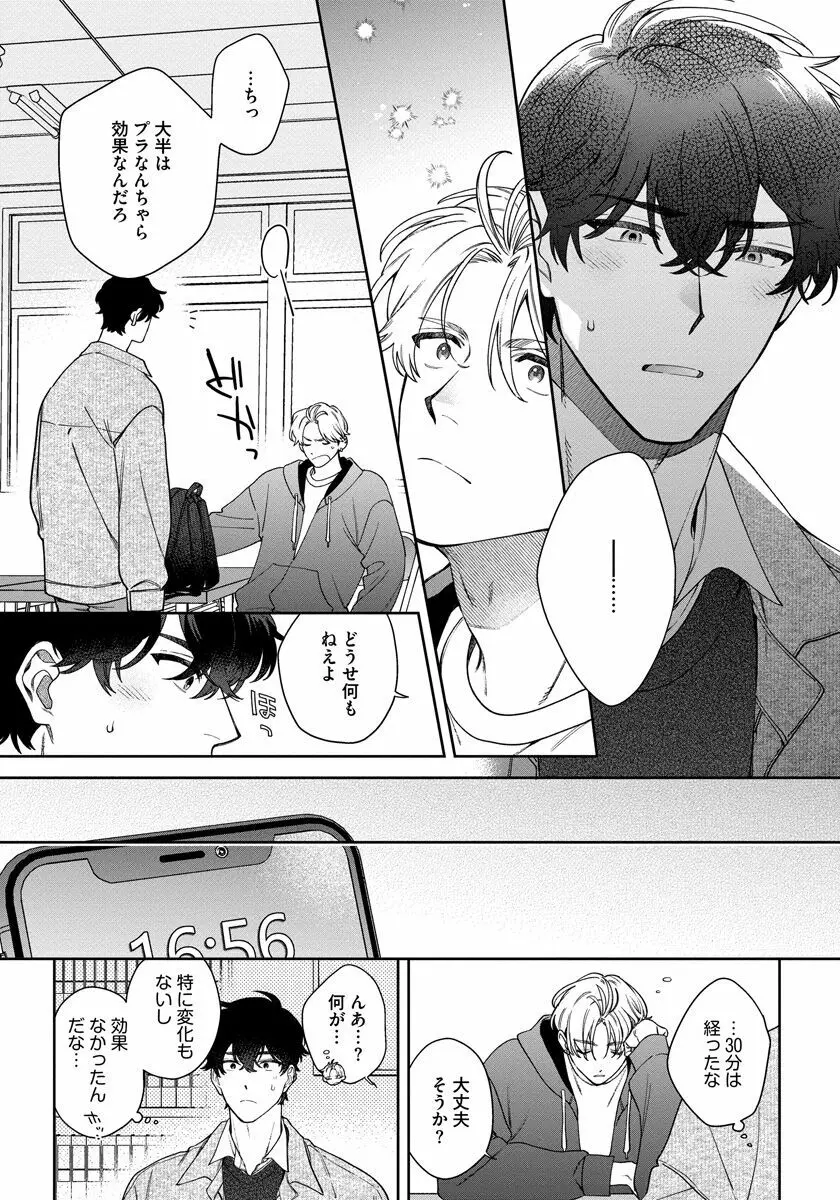 ラブ・ユア・ラブエネミー Page.100