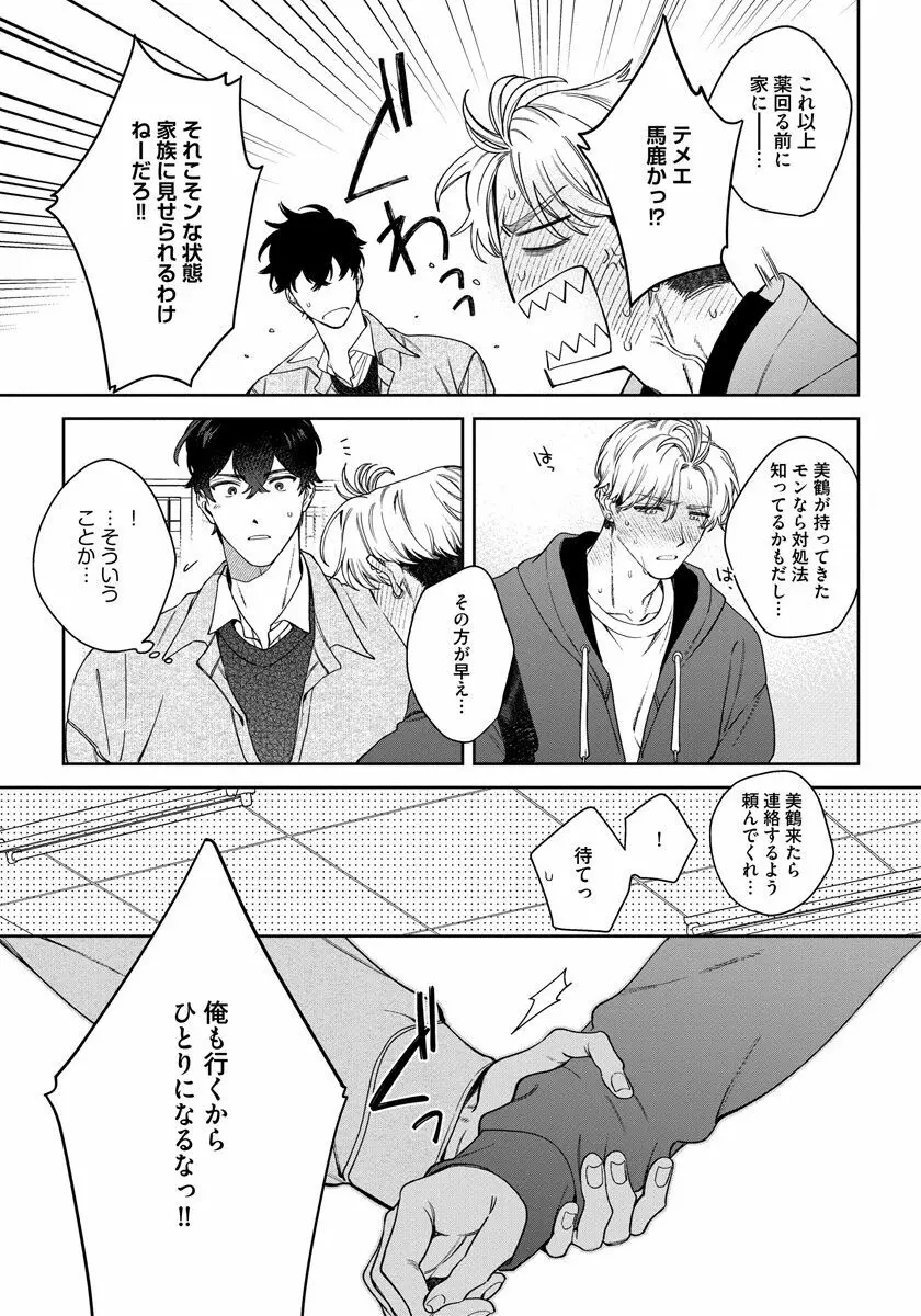 ラブ・ユア・ラブエネミー Page.103