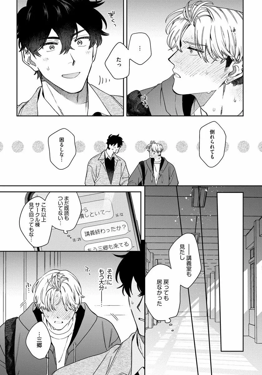 ラブ・ユア・ラブエネミー Page.104