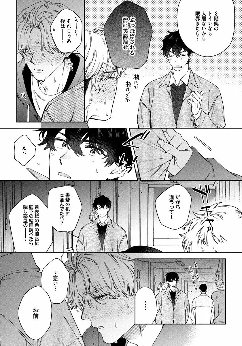 ラブ・ユア・ラブエネミー Page.105