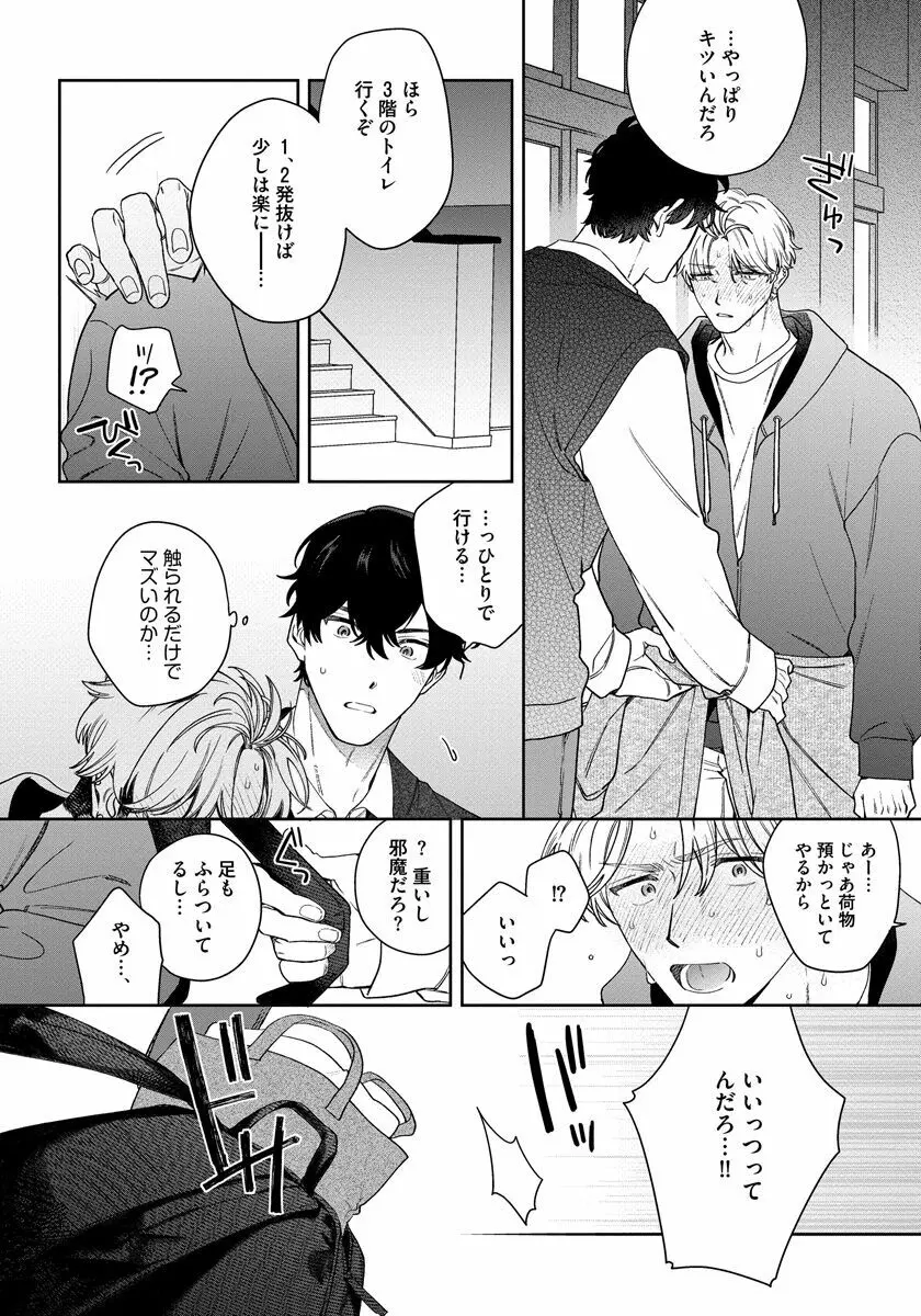 ラブ・ユア・ラブエネミー Page.106